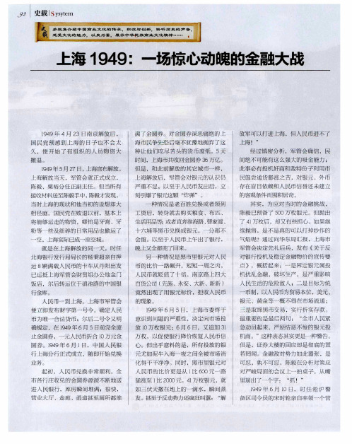 上海1949：一场惊心动魄的金融大战