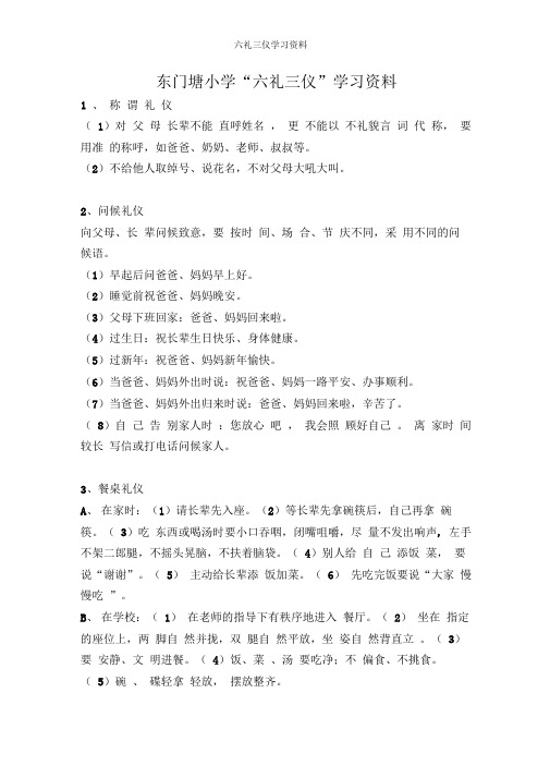 六礼三仪学习资料