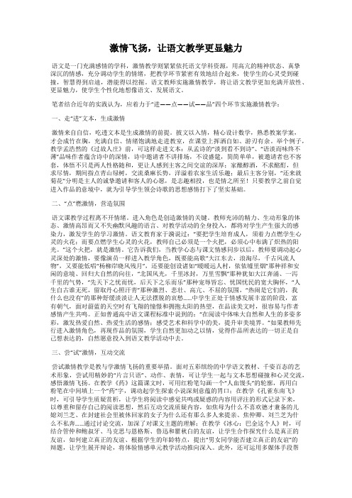 激情飞扬,让语文教学更显魅力