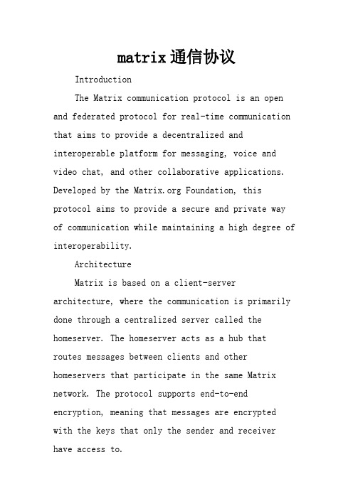 matrix通信协议