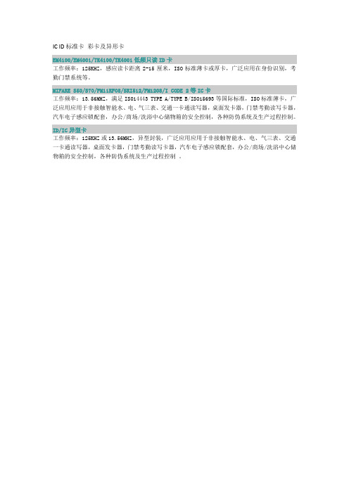 IC ID标准卡 彩卡及异形卡