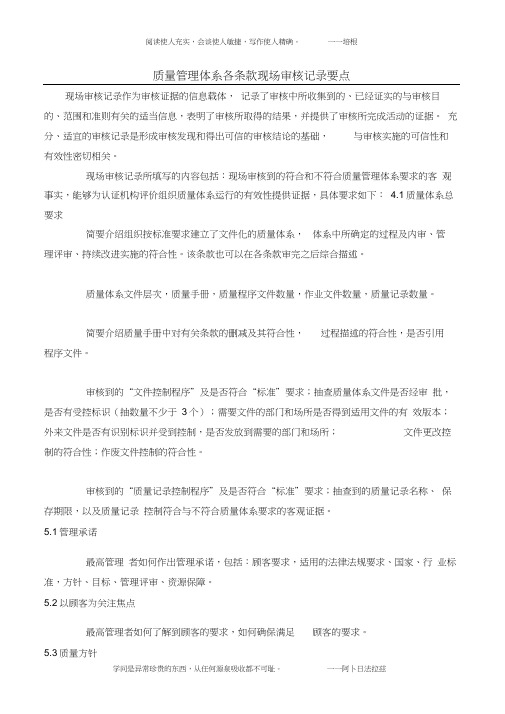 质量管理体系各条款现场审核记录要点