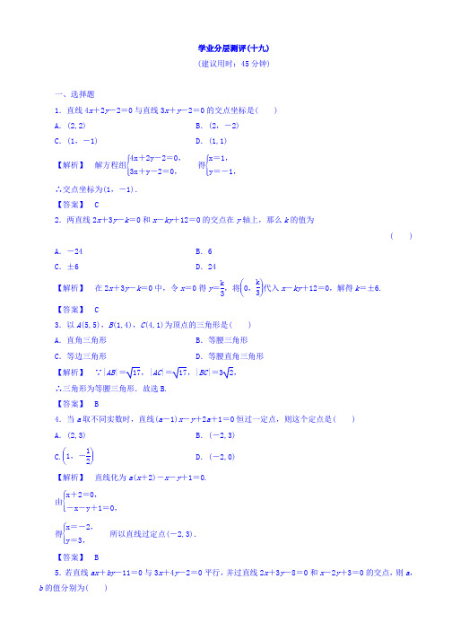 2019-2020学年高中人教A版数学必修二习题：第3章 直线与方程 学业分层测评19 Word版含答案