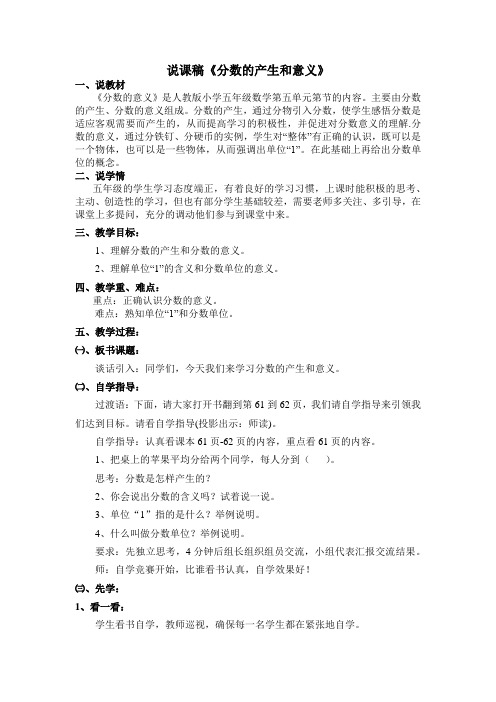 说课稿:分数的产生和意义