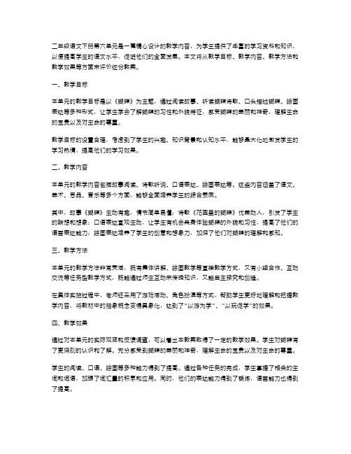 二年级语文下册第六单元评价教案