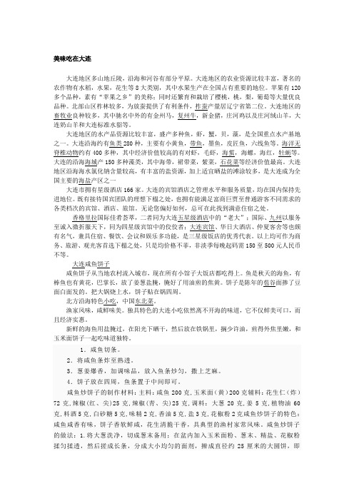 【城市生活指南北方明珠】美味吃在大连