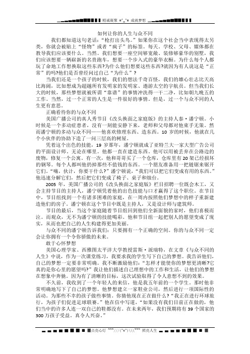 高中大语文阅读之做人与处世：如何让你的人生与众不同