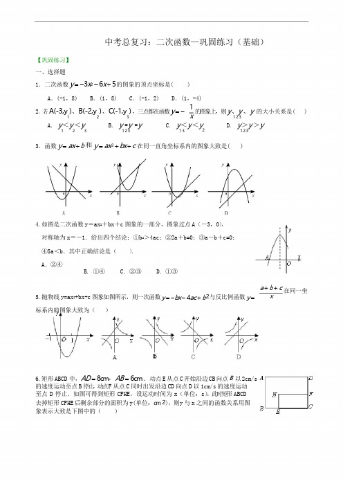 二次函数巩固练习(基础)含答案