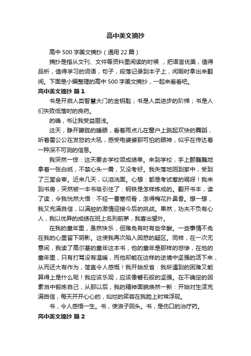 高中美文摘抄