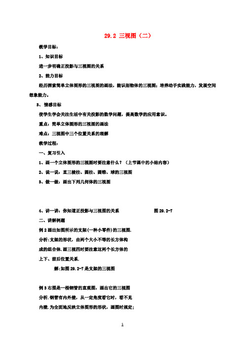 九年级数学下册29.2三视图第2课时教案新版新人教版