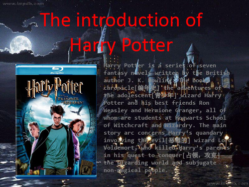 The introduction of Harry Potter 哈利波特英文PPT