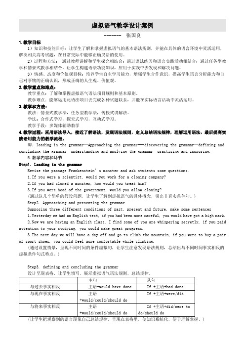 虚拟语气教学设计与反思