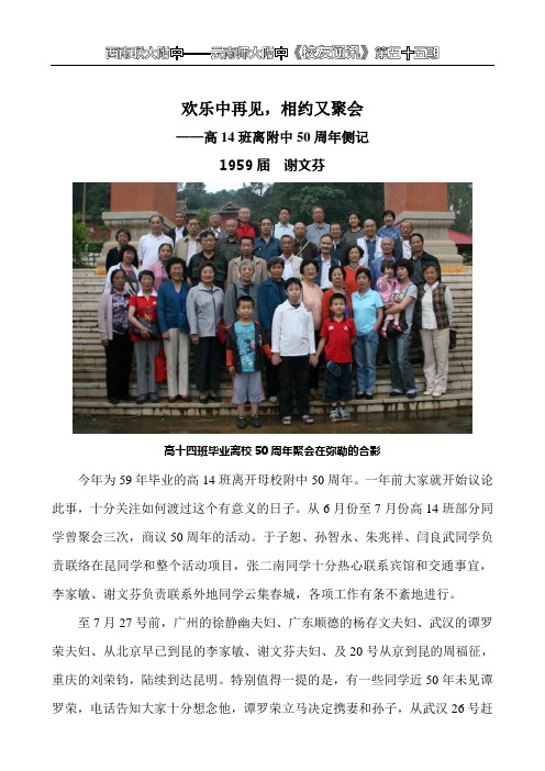 高风亮节为人师表 - 云南师范大学附属中学