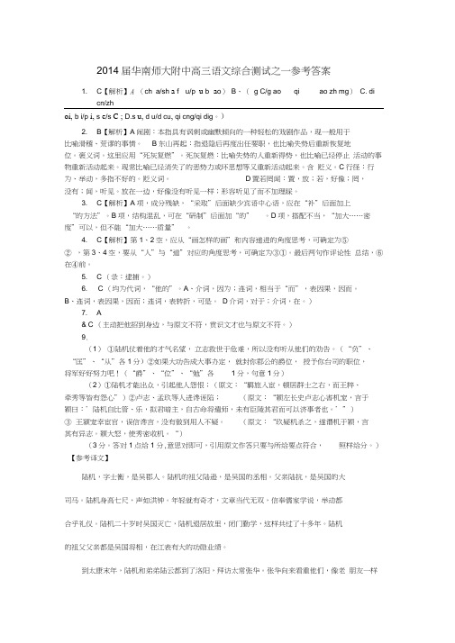 华南师大附中高三综合测试之一doc(答案)