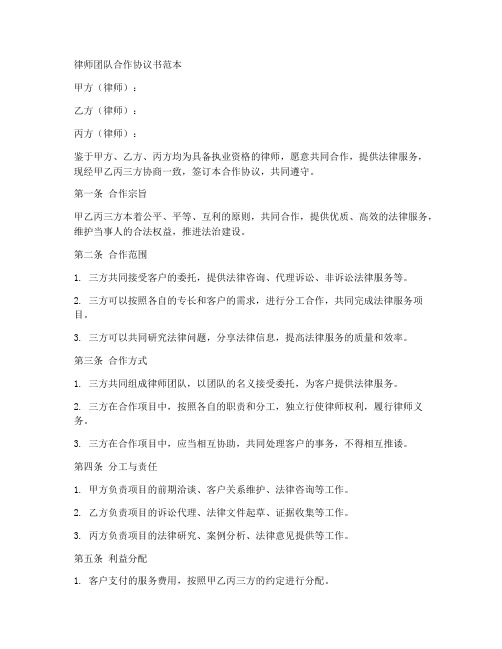 律师团队合作协议书范本