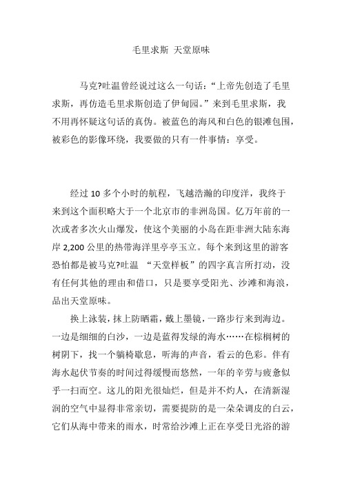 毛里求斯 天堂原味