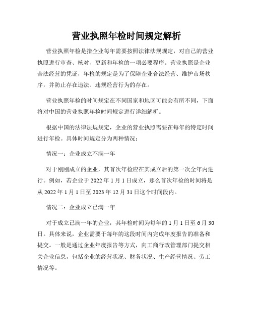 营业执照年检时间规定解析