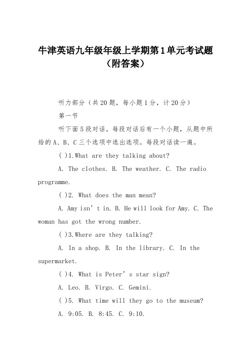 牛津英语九年级年级上学期第1单元考试题(附答案)