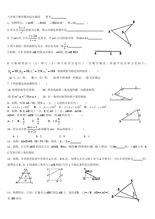 八年级下数学期末综合测试