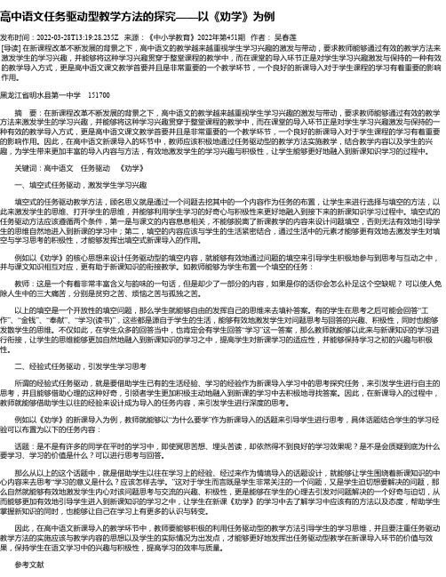 高中语文任务驱动型教学方法的探究——以《劝学》为例