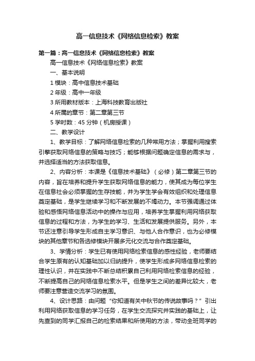 高一信息技术《网络信息检索》教案