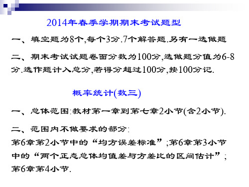 概率统计经管类总复习资料