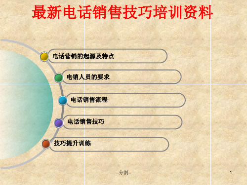 演示文档最新电话销售技巧培训资料.ppt