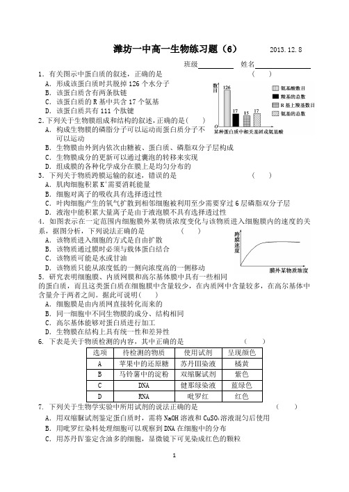 潍坊一中高一生物练习题(6)