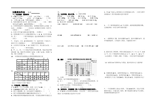 苏教版五年级上册数学第十七周周末练习(三)