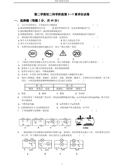 八年级下科学第1-5章评估试卷