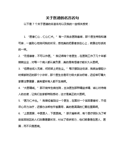 关于医德的名言名句