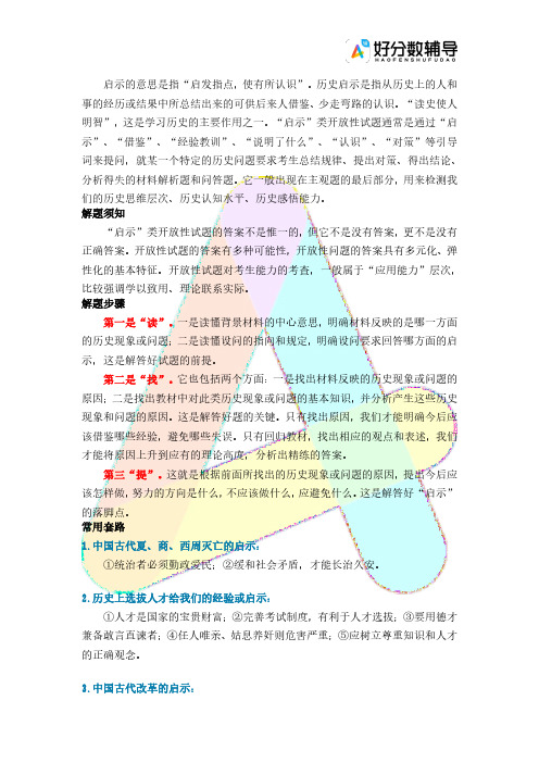 2019中考历史启示类试题解题技巧