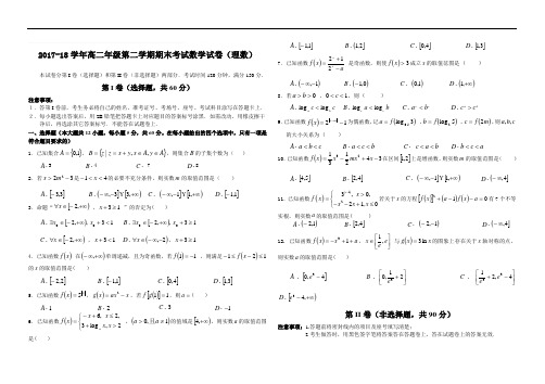 2017-2018学年高二年级数学期末试卷(理数)含答案