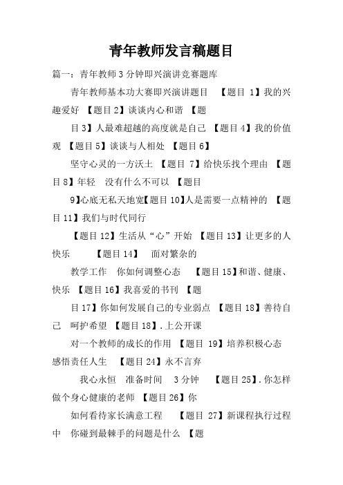 青年教师发言稿题目