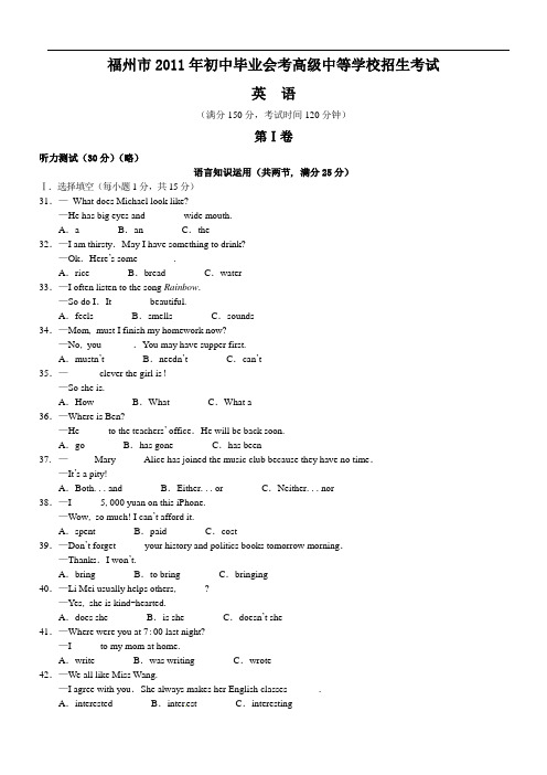 福州市2011年初中毕业会考高级中等学校招生考试英语