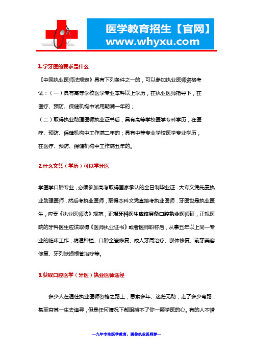 想考口腔执业医师资格证需要具备什么条件什么学历