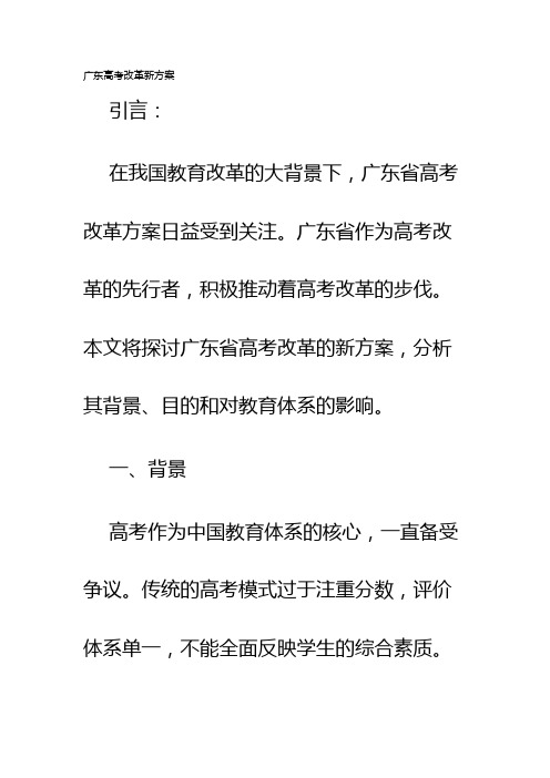 广东高考改革新方案