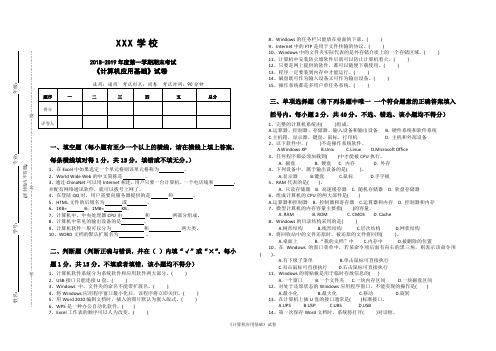 计算机应用基础期末试卷(附答案)