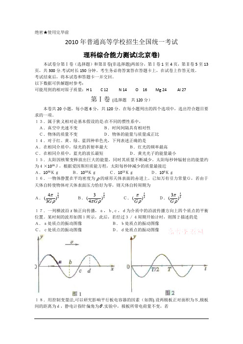 2010年北京高考物理试题