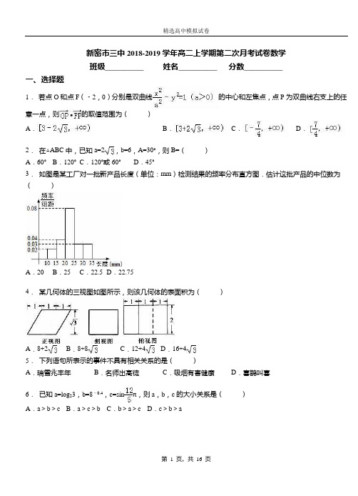 新密市三中2018-2019学年高二上学期第二次月考试卷数学