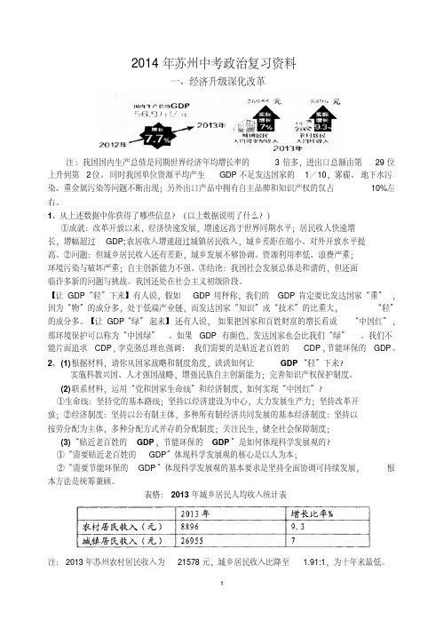 江苏省苏州2014年中考政治复习资料(考场必带)