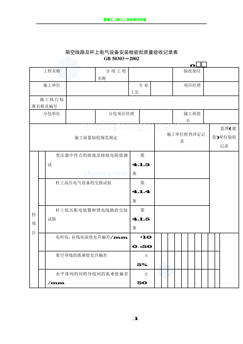 建筑电气工程检验批质量验收记录表