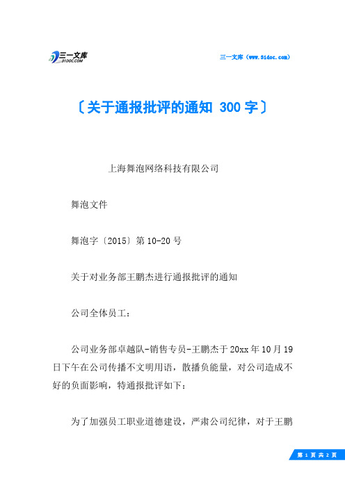 关于通报批评的通知 300字