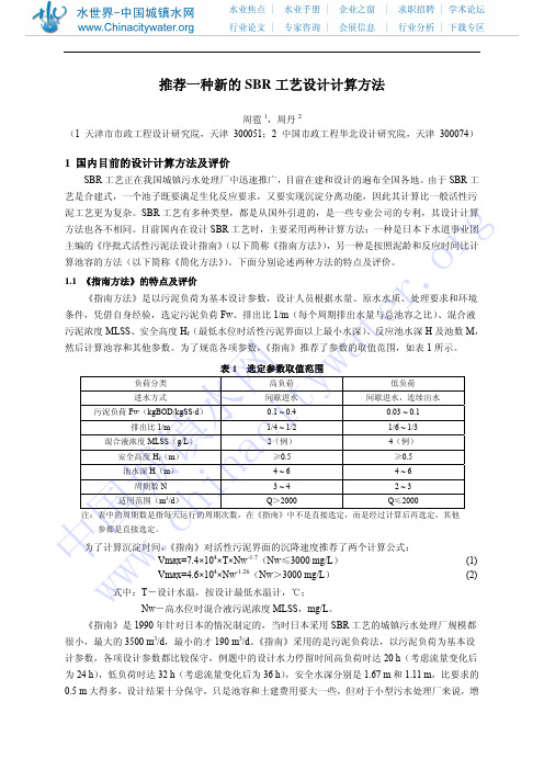 新的SBR计算方法