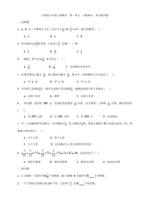 人教版六年级上册数学  第一单元  分数乘法   单元提升题