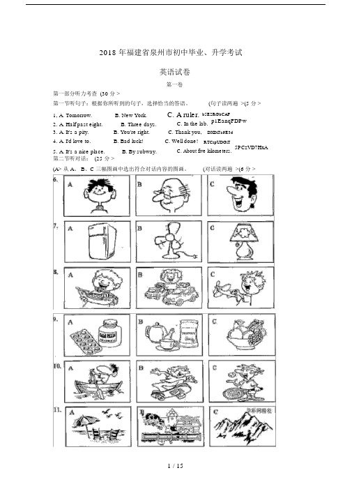 (word完整版)福建省泉州市中考英语试卷含答案,文档.docx