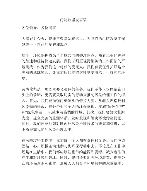 污防攻坚发言稿