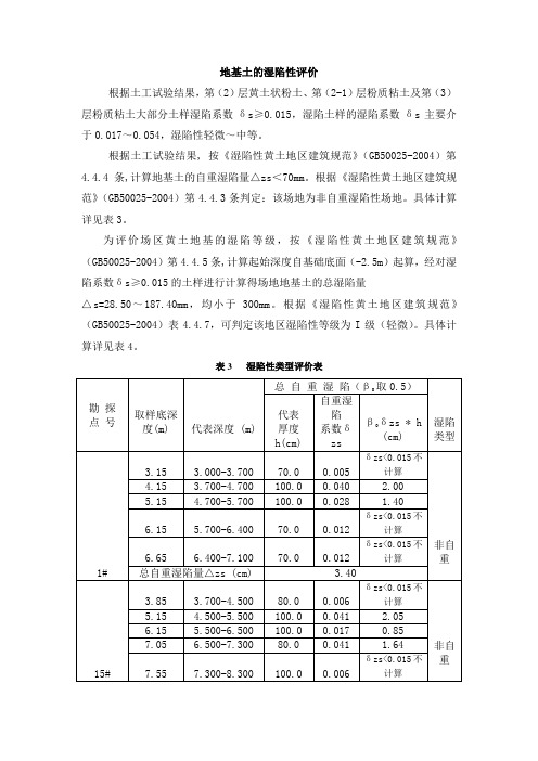 湿陷性评价方法