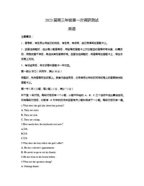 江苏省苏北四市(徐州连云港宿迁淮安)2023届高三年级第一次调研测试英语试题(含参考答案)