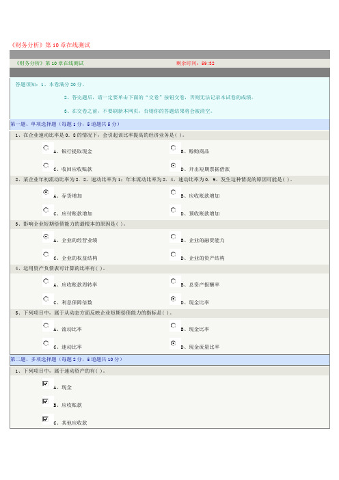 郑州大学远程教育《财务分析》第10章在线测试答案